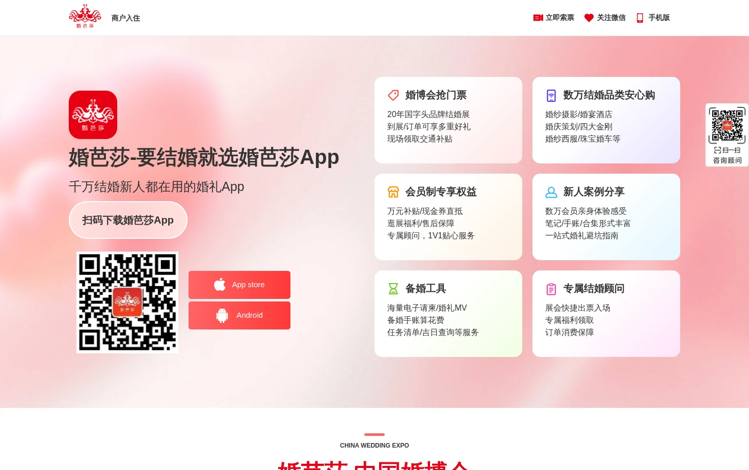 婚芭莎婚博会 页面快照